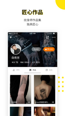 纹身大咖截图5
