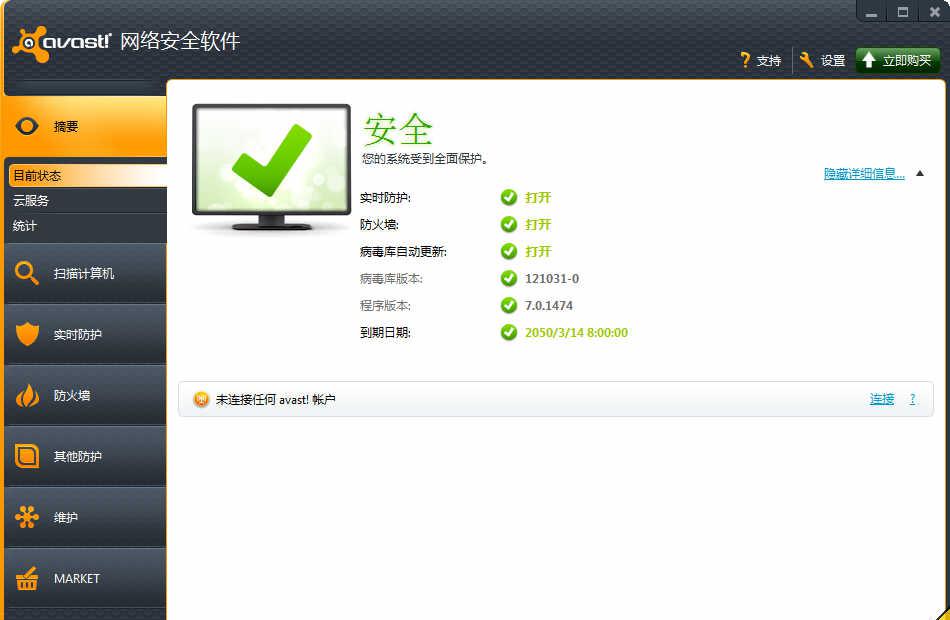 Avast!InternetSecurity截图1