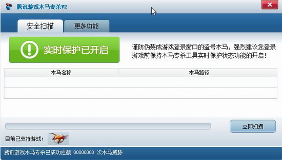 腾讯游戏木马专杀工具截图1
