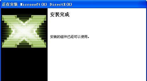 directx9.0c截图1