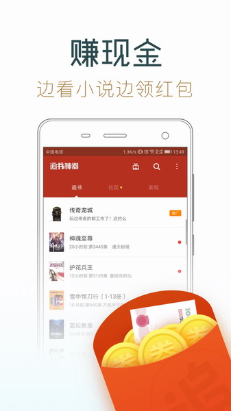 红包猎手破解付费2018截图1