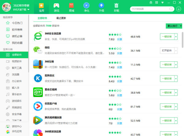 360软件宝库截图1