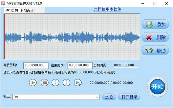 mp3剪切合并大师绿色版截图1