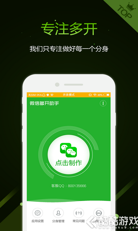 微信多开助手免费版截图2