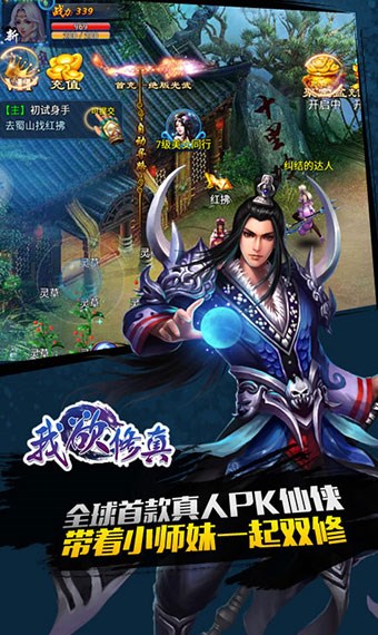 我欲修真截图1