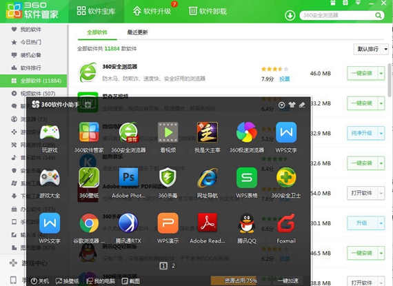 360软件管家截图1