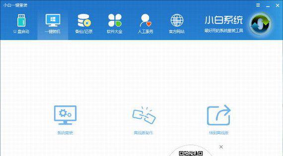 小白一键重装系统截图1