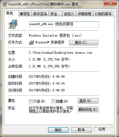 msxml6_x86.msi截图1