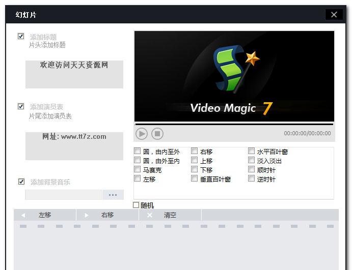 Blaze Video Magic Ultimate Portable v7.0.0.0 中文绿色便携版
