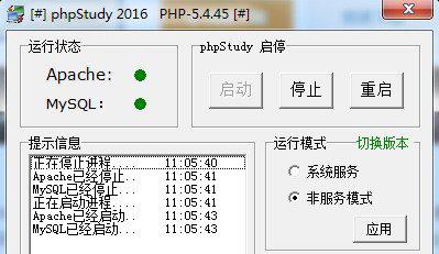 phpstudy64位截图1