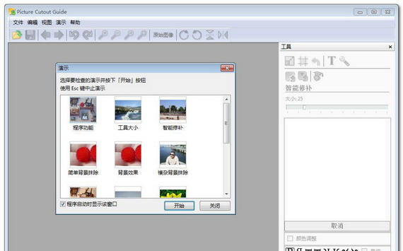 picturecutoutguideportable截图1