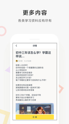 快对作业截图5
