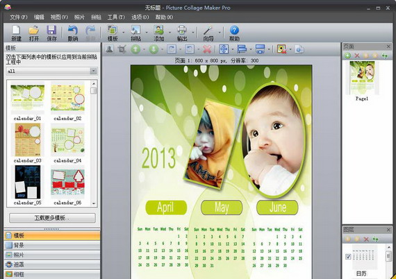 picturecollagemakerpro截图1