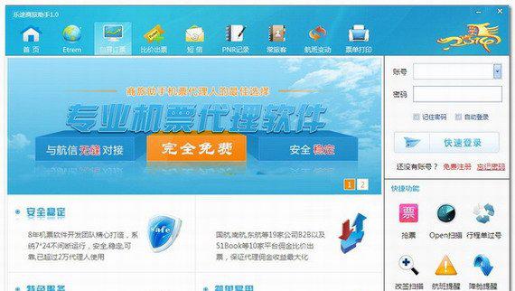 乐途商旅助手截图1