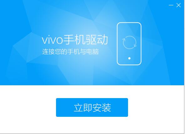 vivo驱动01