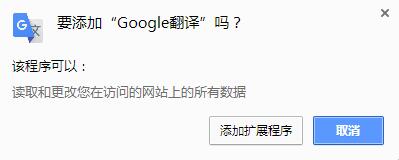 谷歌浏览器翻译插件005