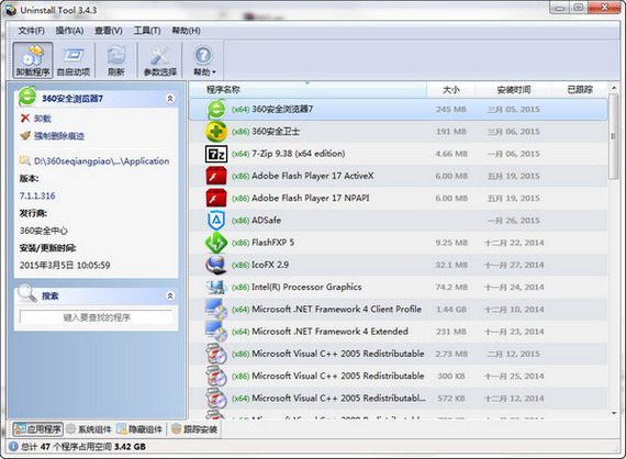 uninstalltoolportable截图1