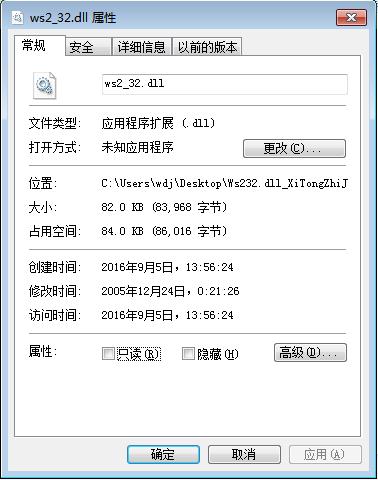 ws2_32.dll截图1