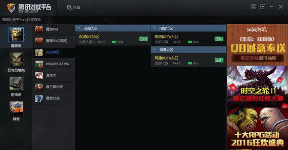 qq对战平台截图1