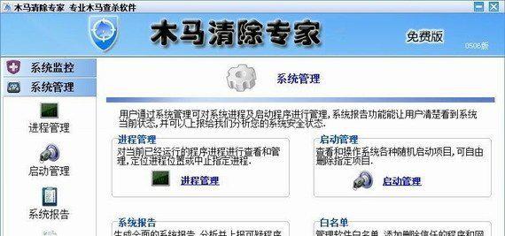 木马清除专家2018截图1