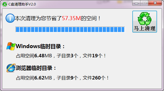 c盘清理软件截图1