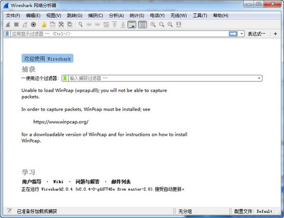 wireshark中文版截图1