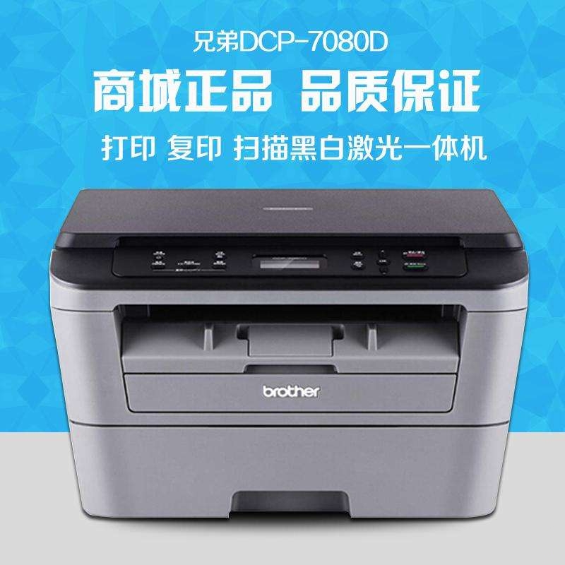 brotherdcp7080d驱动截图1