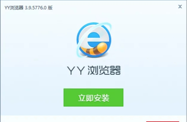 YY浏览器下载