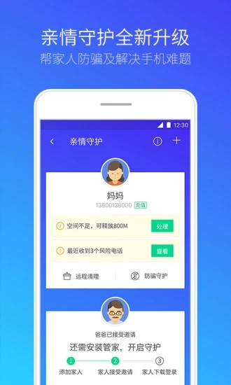 手机管家最新版截图1