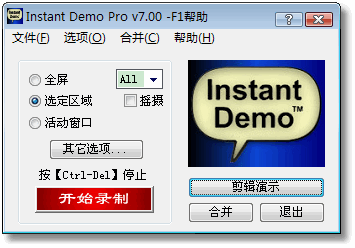 InstantDemo[录制屏幕并制作Demo演示]截图1