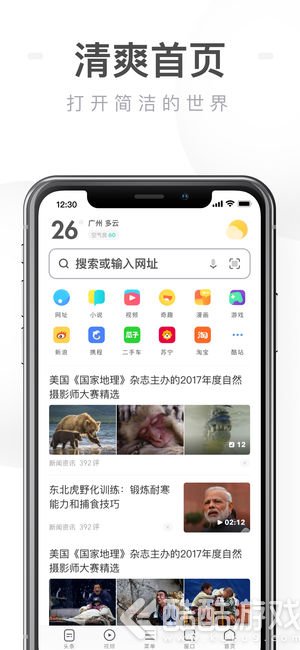 UC浏览器截图4