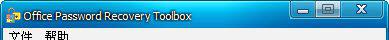 officepasswordremover绿色版截图1