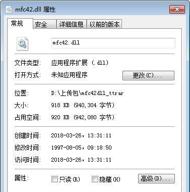 mfc42.dll截图1