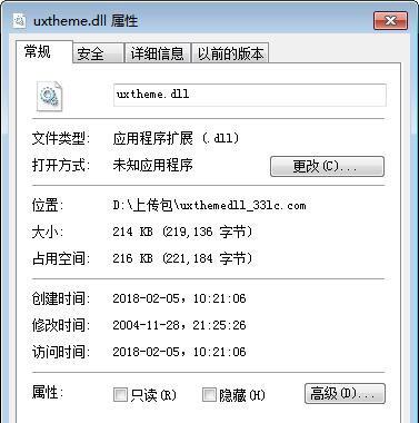 uxtheme.dll64位win7截图1