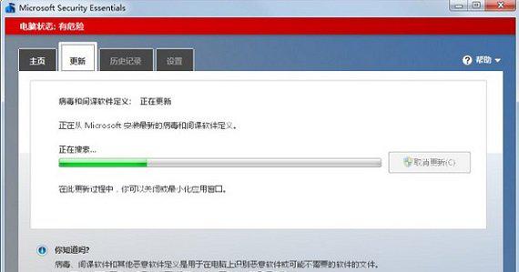 微软杀毒软件截图1