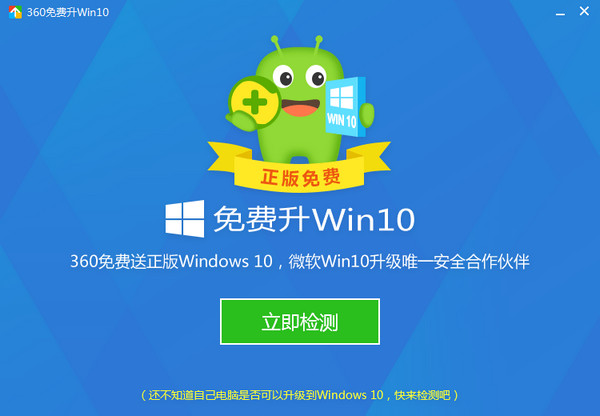 360win10升级助手截图1