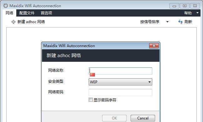 MaxidixWifiAutoconnectionv14.9.14Build177中文注册版截图1