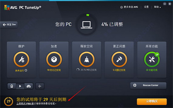 avgpctuneup2015截图1