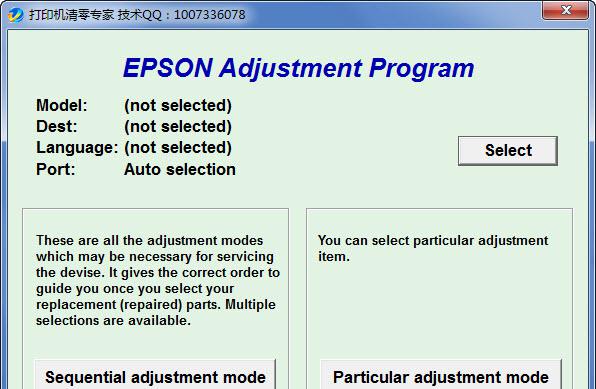爱普生L211打印机清零软件截图1