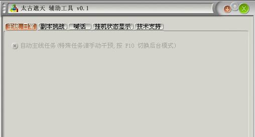 太古遮天辅助工具截图1