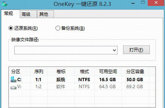 onekey一键还原工具截图1