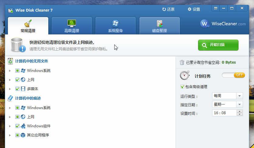 WiseDiskCleanerPortablev8.4.1.595绿色中文版_磁盘清理截图1