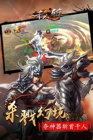 千人斩截图2