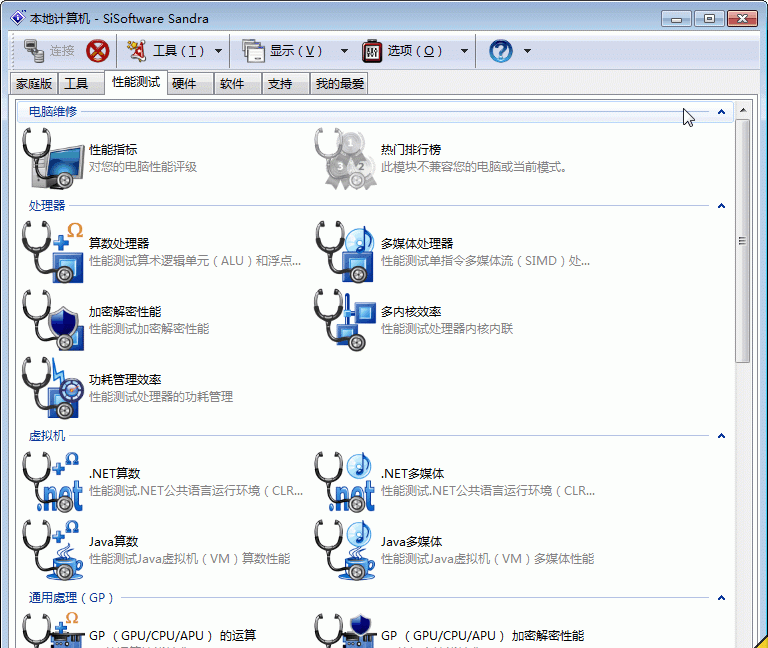 SiSoftwareSandraEngineer2015.01.21.10中文工程师注册版截图1