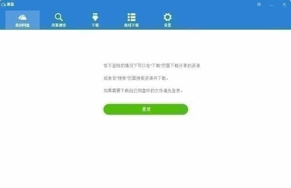 百度网盘下载器03