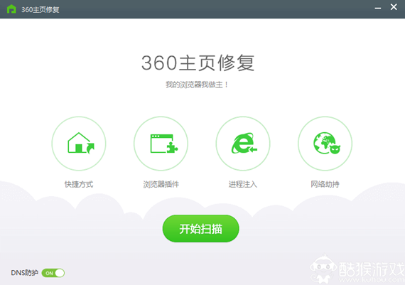 360ie修复工具截图1