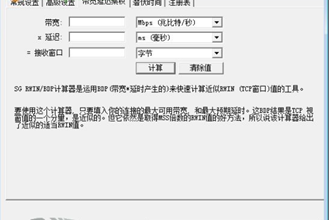 SG TCP Optimizer（网络加速器）