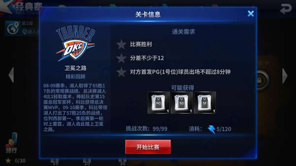 王牌nba无限精华版截图4