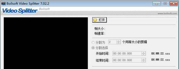 boilsoftvideosplitter汉化版截图1