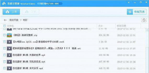 百度云管家限速破解版截图1